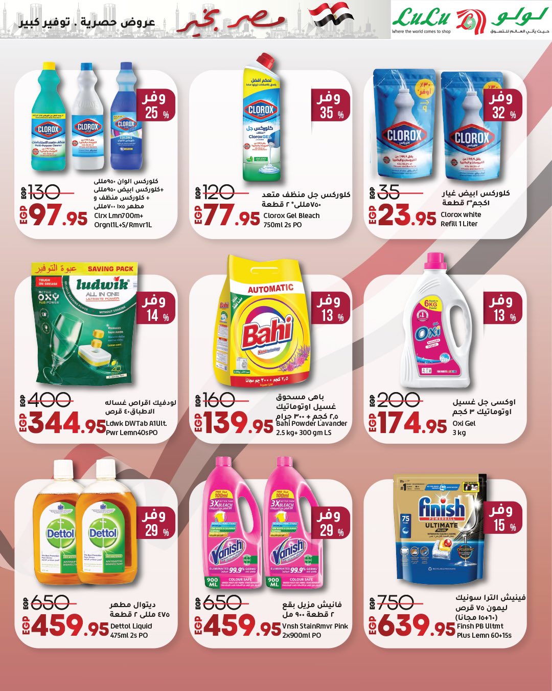 lulu-hypermarket offers from 23apr to 11apr 2025 عروض لولو هايبر ماركت من 23 إبريل حتى 11 إبريل 2025 صفحة رقم 58